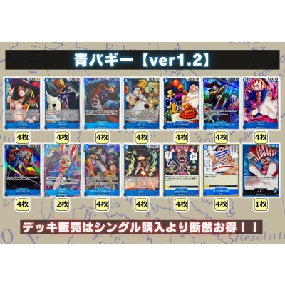 画像2: 青バギー【ver1.2】{-} [デッキ販売]