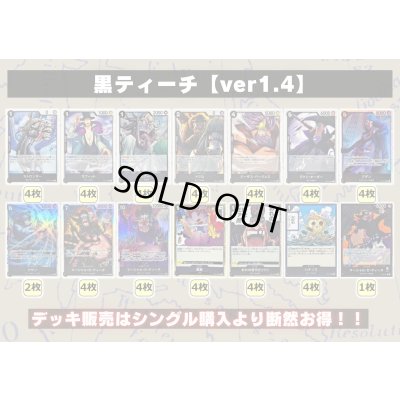 画像2: 黒ティーチ【ver1.4】{-} [デッキ販売]