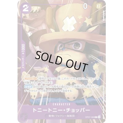画像1: トニートニー・チョッパー(illust:Yosuke Adachi)【R】{OP07-066}