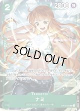 〔状態A-〕ナミ(illust:Koushi Rokushiro)【UC】{OP10-033}