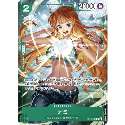 画像1: 〔状態A-〕ナミ(illust:Koushi Rokushiro)【UC】{OP10-033}