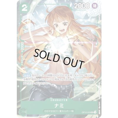 画像1: ナミ(illust:Koushi Rokushiro)【UC】{OP10-033}