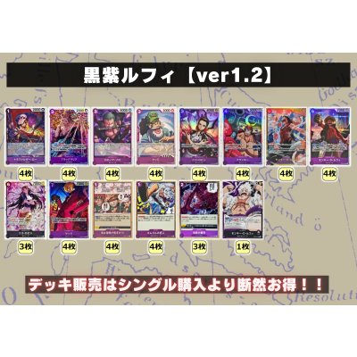 画像2: 黒紫ルフィ【ver1.2】{-} [デッキ販売]