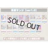 青紫サンジ【ver1.0】{-} [デッキ販売]