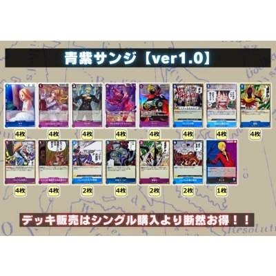 画像2: 青紫サンジ【ver1.0】{-} [デッキ販売]