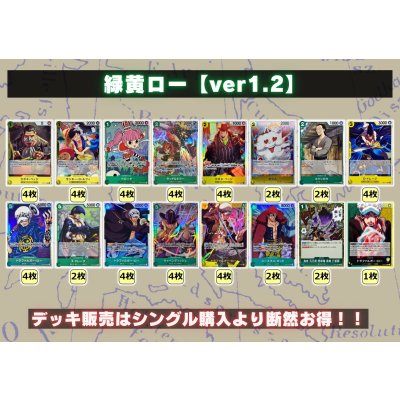 画像2: 緑黄ロー【ver1.2】{-} [デッキ販売]