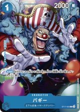 バギー(illust:touge369)【C】{ST17-003}
