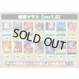 緑黄ヤマト【ver1.0】{-} [デッキ販売]