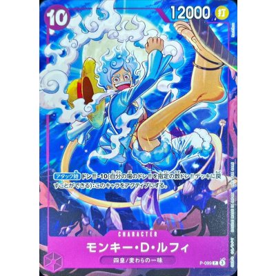 画像1: モンキー・D・ルフィ(illust:Bashikou)【P】{P-099}