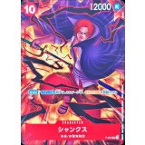 シャンクス(illust:tatsuya)【P】{P-097}
