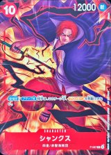 シャンクス(illust:tatsuya)【P】{P-097}
