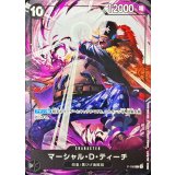 マーシャル・Ｄ・ティーチ(illust:Akanegumo)【P】{P-100}