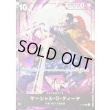 マーシャル・Ｄ・ティーチ(illust:Akanegumo)【P】{P-100}