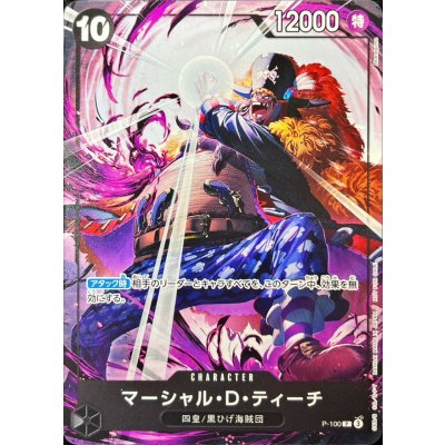 画像1: 〔状態A-〕マーシャル・Ｄ・ティーチ(illust:Akanegumo)【P】{P-100}