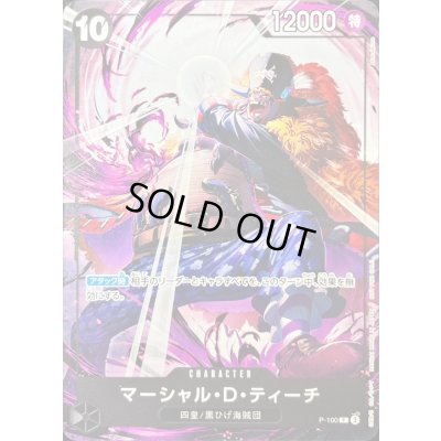 画像1: マーシャル・Ｄ・ティーチ(illust:Akanegumo)【P】{P-100}