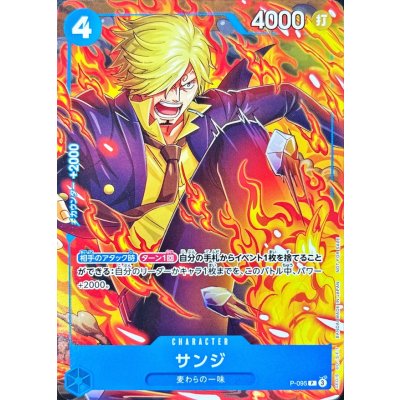 画像1: 〔状態B〕サンジ【P】{P-095}