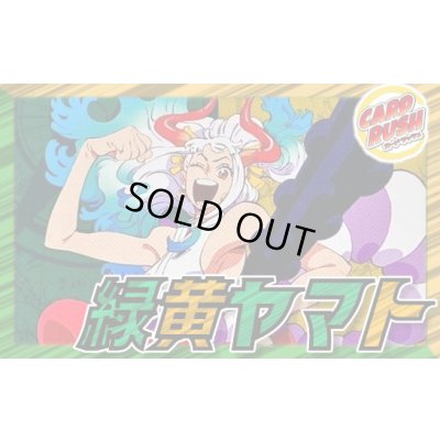 画像1: 緑黄ヤマト【ver1.0】{-} [デッキ販売]
