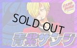 青紫サンジ【ver1.0】{-} [デッキ販売]