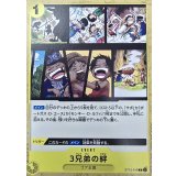 3兄弟の絆(ノーマル仕様)【C】{●ST13-019}