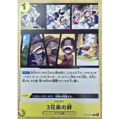 画像1: 3兄弟の絆(ノーマル仕様)【C】{●ST13-019}