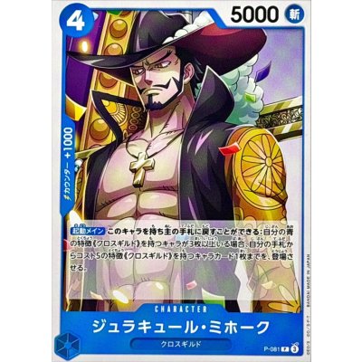 画像1: ジュラキュール・ミホーク(ノーマル仕様)【P】{●P-081}