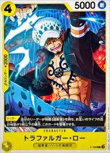 トラファルガー・ロー(ノーマル仕様)【P】{●P-088}
