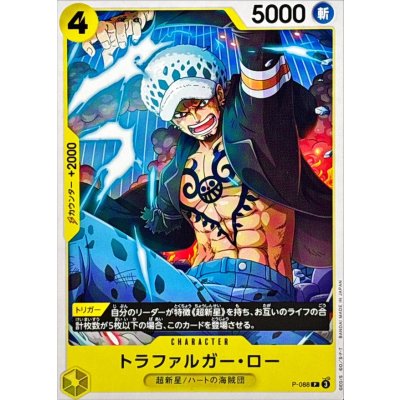 画像1: トラファルガー・ロー(ノーマル仕様)【P】{●P-088}