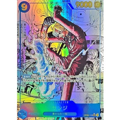画像1: 〔状態C〕サンジ(パラレル/漫画背景/漫画絵)【SEC/SP】{OP06-119[PRB02]}