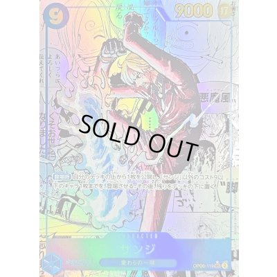 画像1: 〔状態C〕サンジ(パラレル/漫画背景/漫画絵)【SEC/SP】{OP06-119[PRB02]}