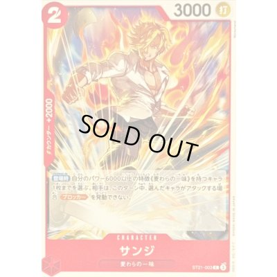 画像1: 〔状態A-〕サンジ(ノーマル仕様)【C】{ST21-003}