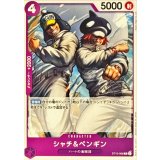 シャチ＆ペンギン(ノーマル仕様)【C】{●ST10-008}