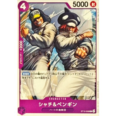 画像1: シャチ＆ペンギン(ノーマル仕様)【C】{●ST10-008}