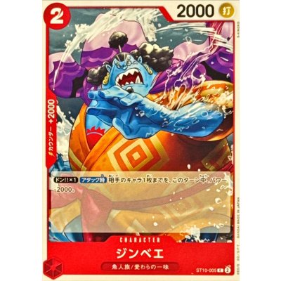 画像1: ジンベエ(ノーマル仕様)【C】{●ST10-005}