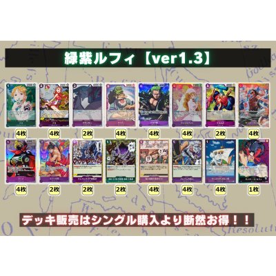 画像2: 緑紫ルフィ【ver1.3】{-} [デッキ販売]