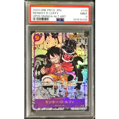 画像1: 〔PSA9鑑定済〕モンキー・D・ルフィ(パラレル/漫画背景/漫画絵)【SEC/SP】{OP09-119}