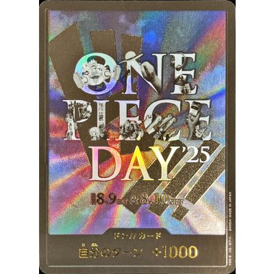 画像1: 〔状態A-〕ドン!!カード(夜空背景/ONE PIECE DAY25)【-】{-}