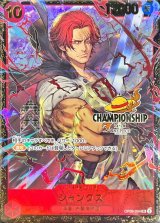 シャンクス(未開封/CS25-26/illust:Shishizaru)【SR】{OP09-004}