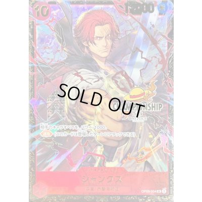 画像1: 〔状態A-〕シャンクス(未開封/CS25-26/illust:Shishizaru)【SR】{OP09-004}