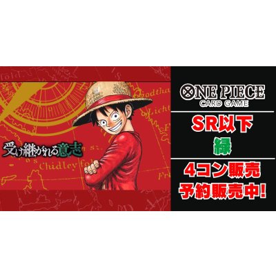画像1: [4コン予約販売]「受け継がれる意志」 緑SR以下4コンセット【-】{-}