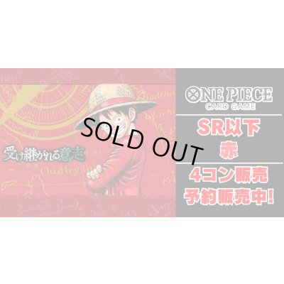 画像1: [4コン予約販売]「受け継がれる意志」 赤SR以下4コンセット【-】{-}