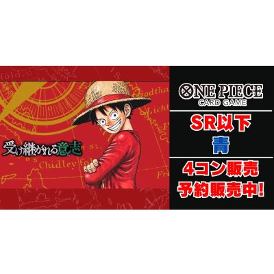 画像1: [4コン予約販売]「受け継がれる意志」 青SR以下4コンセット【-】{-}