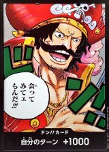 ドン!!カード(会ってみてぇもんだ!!)【-】{-}