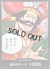 ドン!!カード(会ってみてぇもんだ!!)【-】{-}