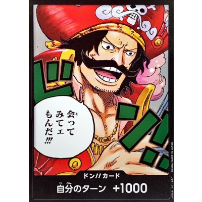 画像1: ドン!!カード(会ってみてぇもんだ!!)【-】{-}