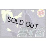 黒イム【ver1.0】{-} [デッキ販売]