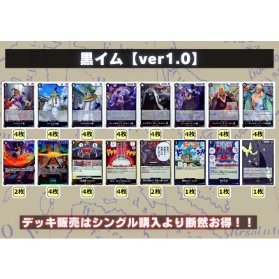 画像2: 黒イム【ver1.0】{-} [デッキ販売]