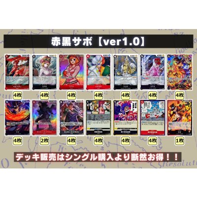 画像2: 赤黒サボ【ver1.0】{-} [デッキ販売]