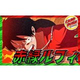 赤緑ルフィ【ver1.0】{-} [デッキ販売]