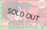 赤緑ルフィ【ver1.0】{-} [デッキ販売]