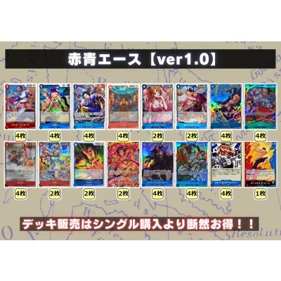 画像2: 赤青エース【ver1.0】{-} [デッキ販売]